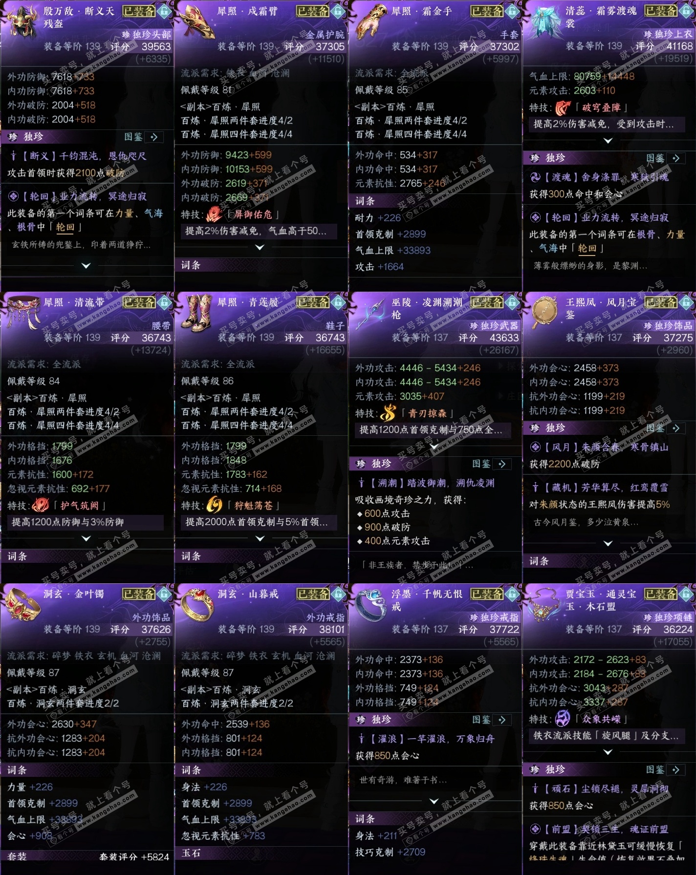 NSH317606逆水寒手游账号详情图32 NSH317606逆水寒手游账号详情图32