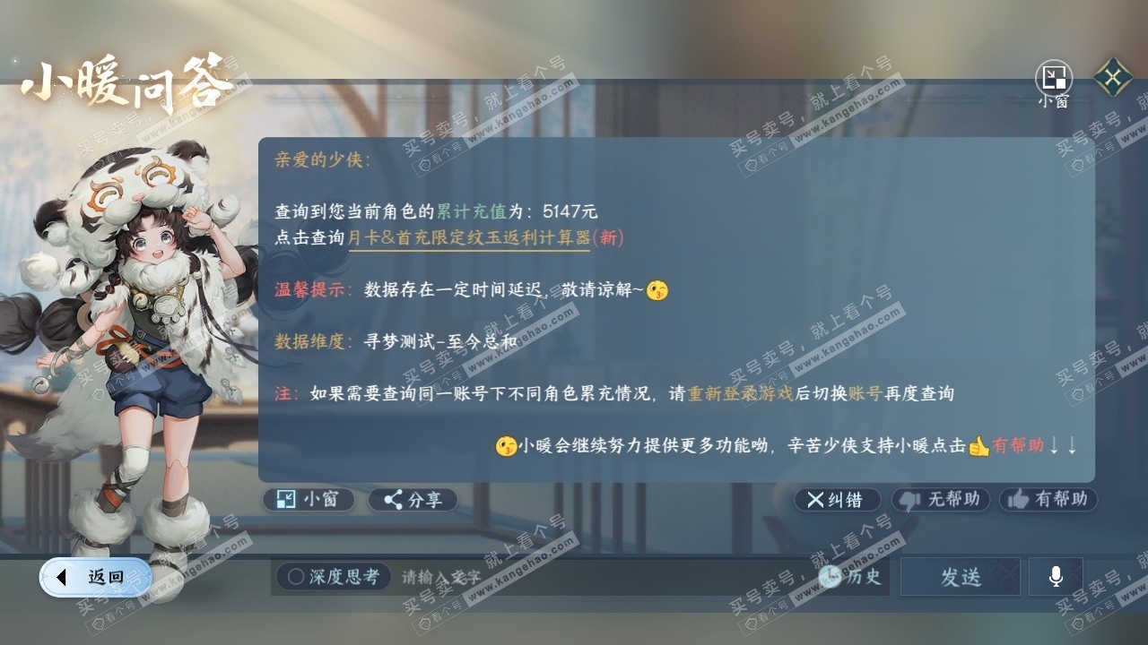 NSH317606逆水寒手游账号详情图31 NSH317606逆水寒手游账号详情图31