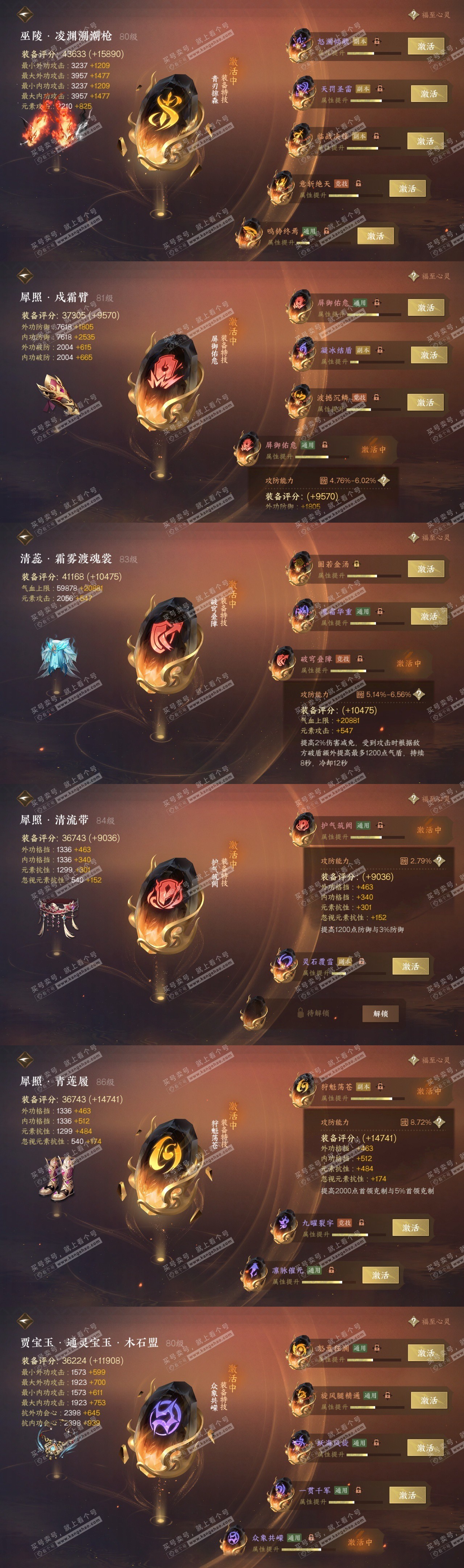 NSH317606逆水寒手游账号详情图29 NSH317606逆水寒手游账号详情图29