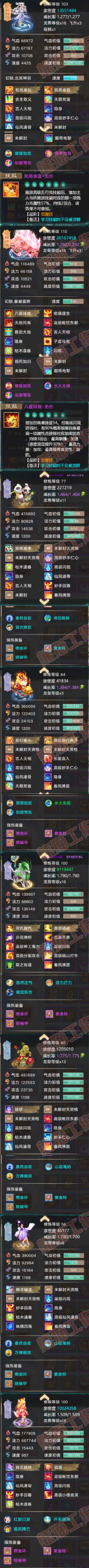 K2307大话西游账号详情图6 K2307大话西游账号详情图6
