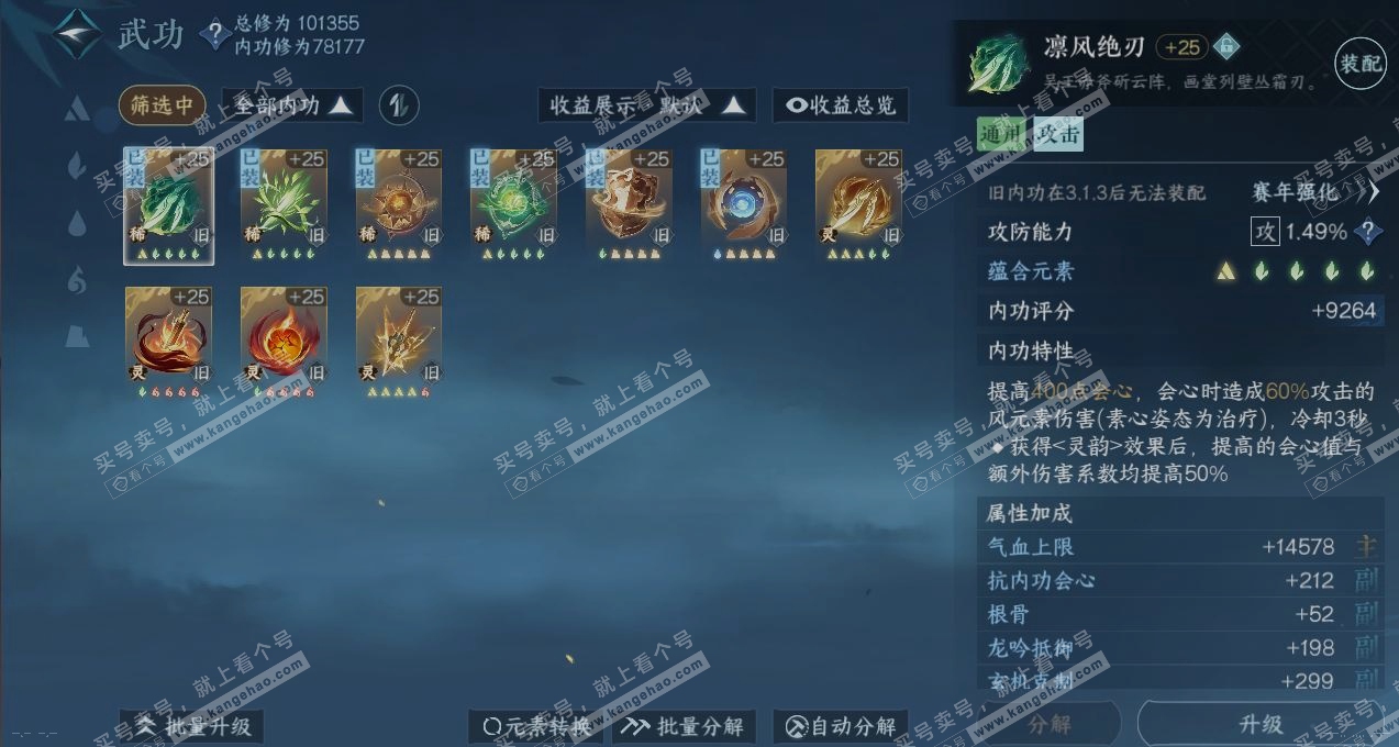 NSH317607逆水寒手游账号详情图2 NSH317607逆水寒手游账号详情图2