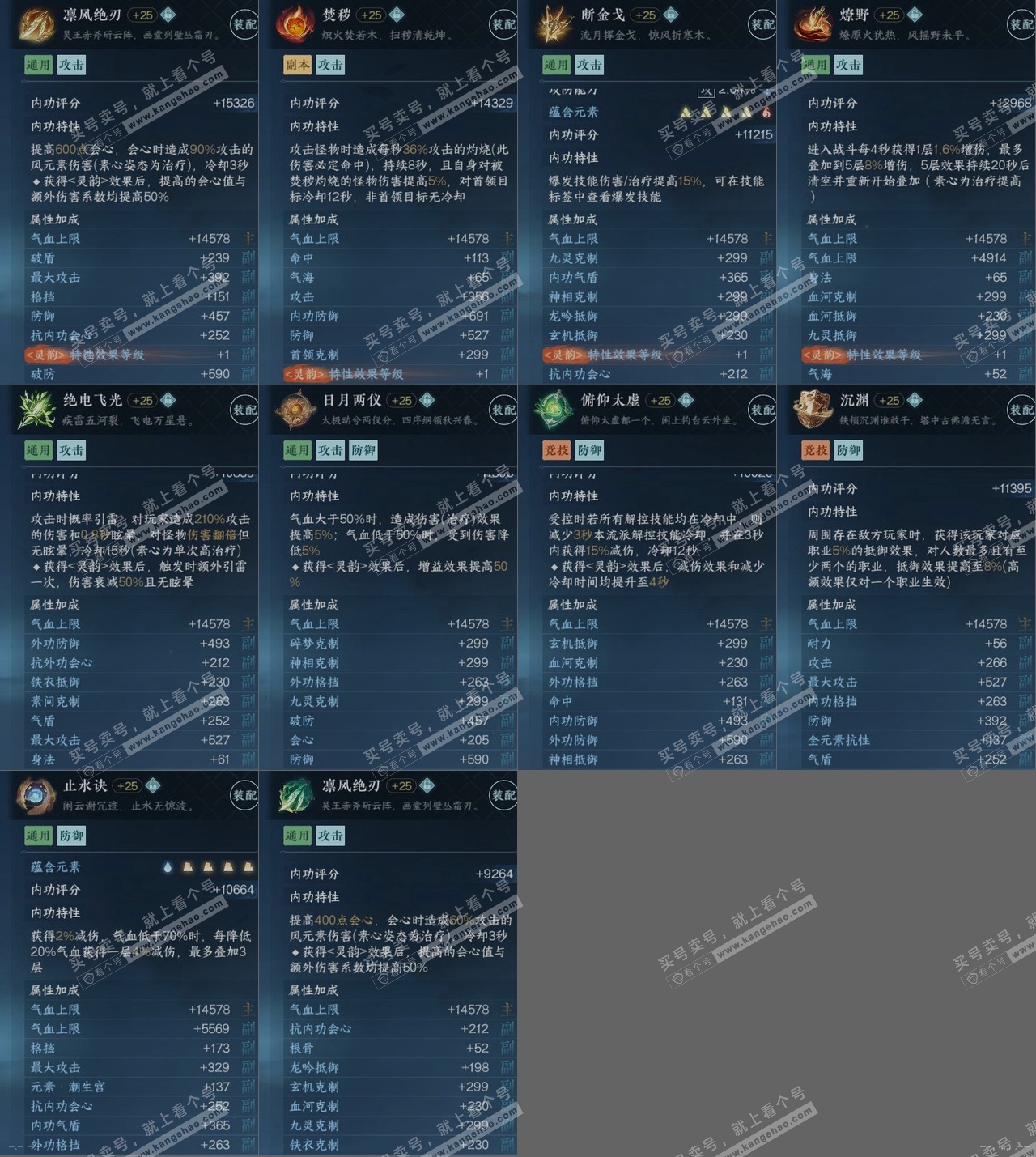 NSH317607逆水寒手游账号详情图16 NSH317607逆水寒手游账号详情图16