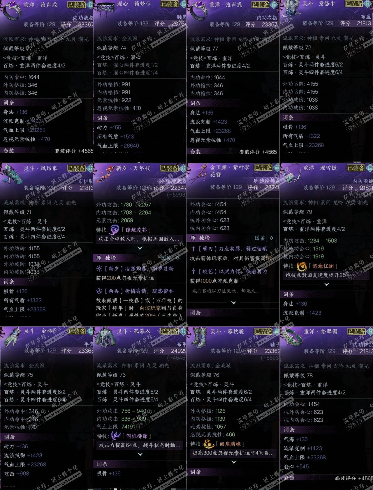 NSH317607逆水寒手游账号详情图10 NSH317607逆水寒手游账号详情图10