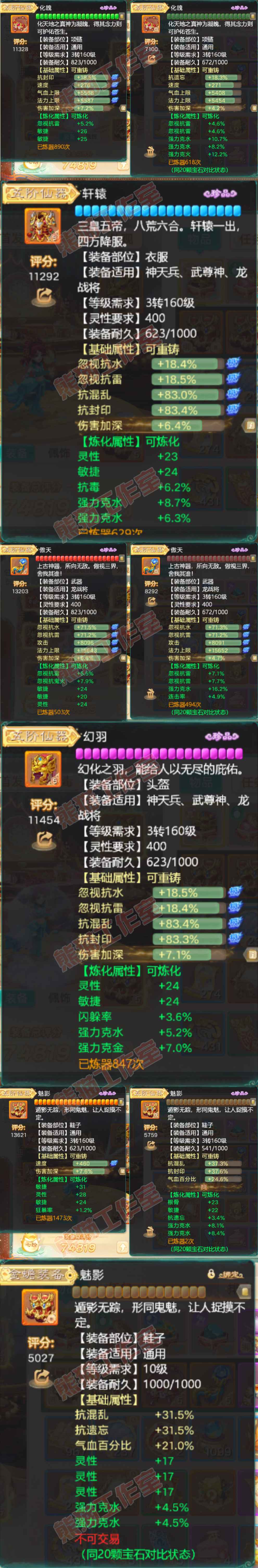 52618大话西游账号详情图4 52618大话西游账号详情图4