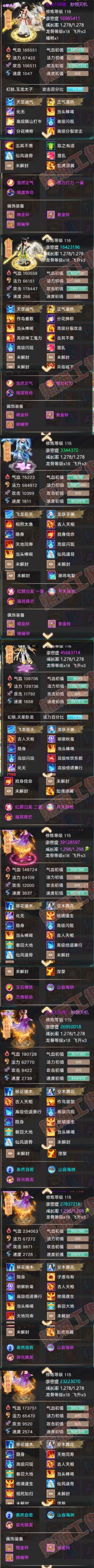52618大话西游账号详情图8 52618大话西游账号详情图8