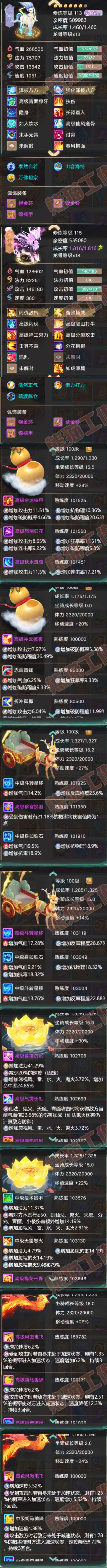 52618大话西游账号详情图10 52618大话西游账号详情图10