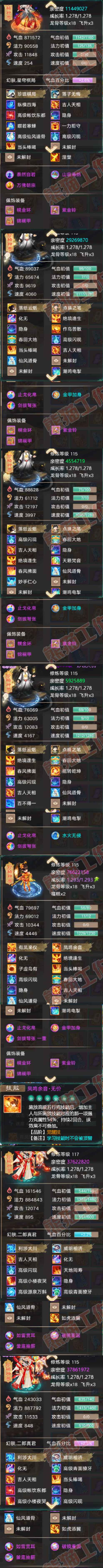 52618大话西游账号详情图7 52618大话西游账号详情图7