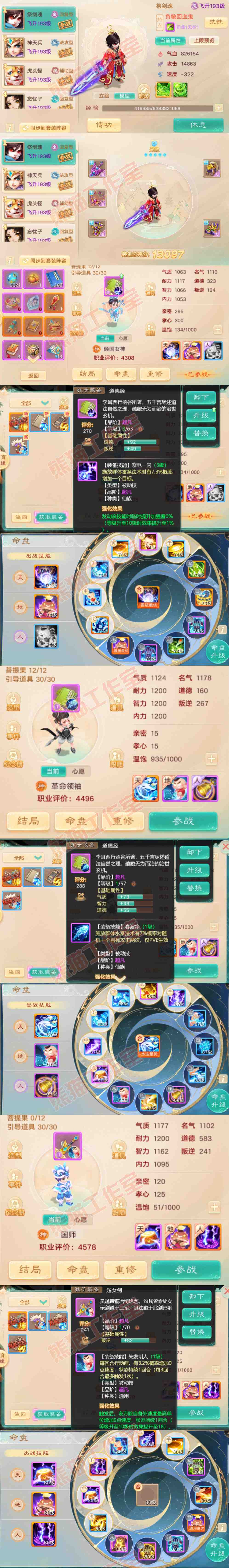 52618大话西游账号详情图14 52618大话西游账号详情图14