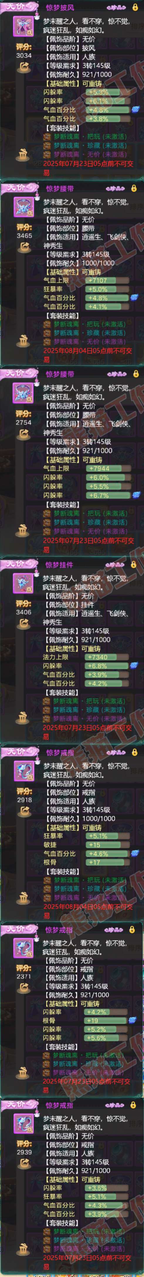 16454大话西游账号详情图10 16454大话西游账号详情图10
