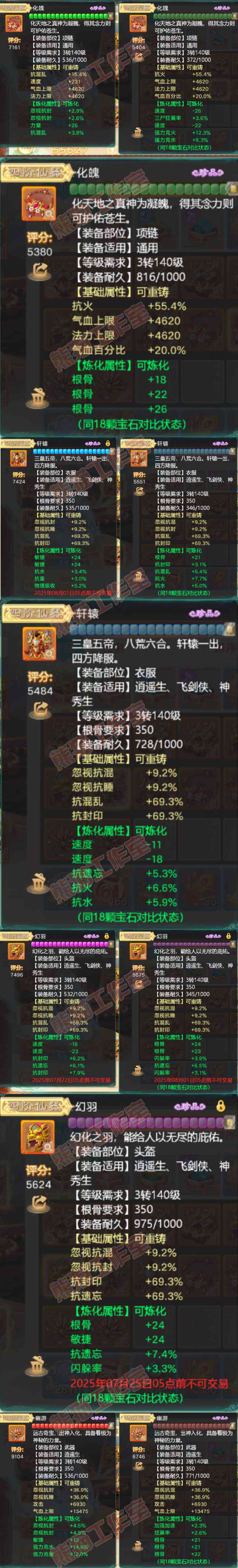 16454大话西游账号详情图5 16454大话西游账号详情图5