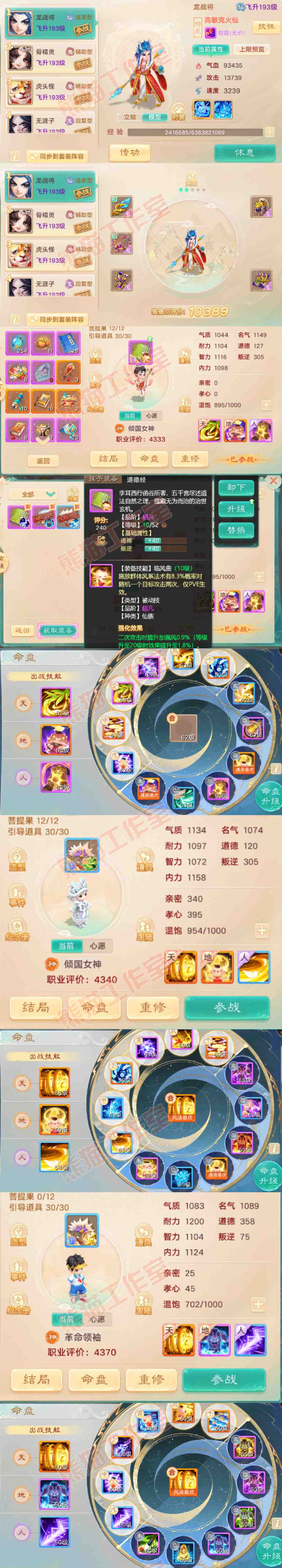 9041.大话西游账号详情图12 9041.大话西游账号详情图12