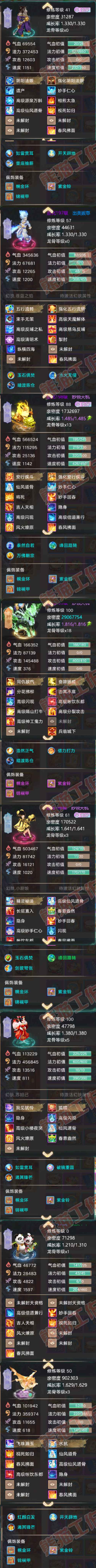 9041.大话西游账号详情图7 9041.大话西游账号详情图7