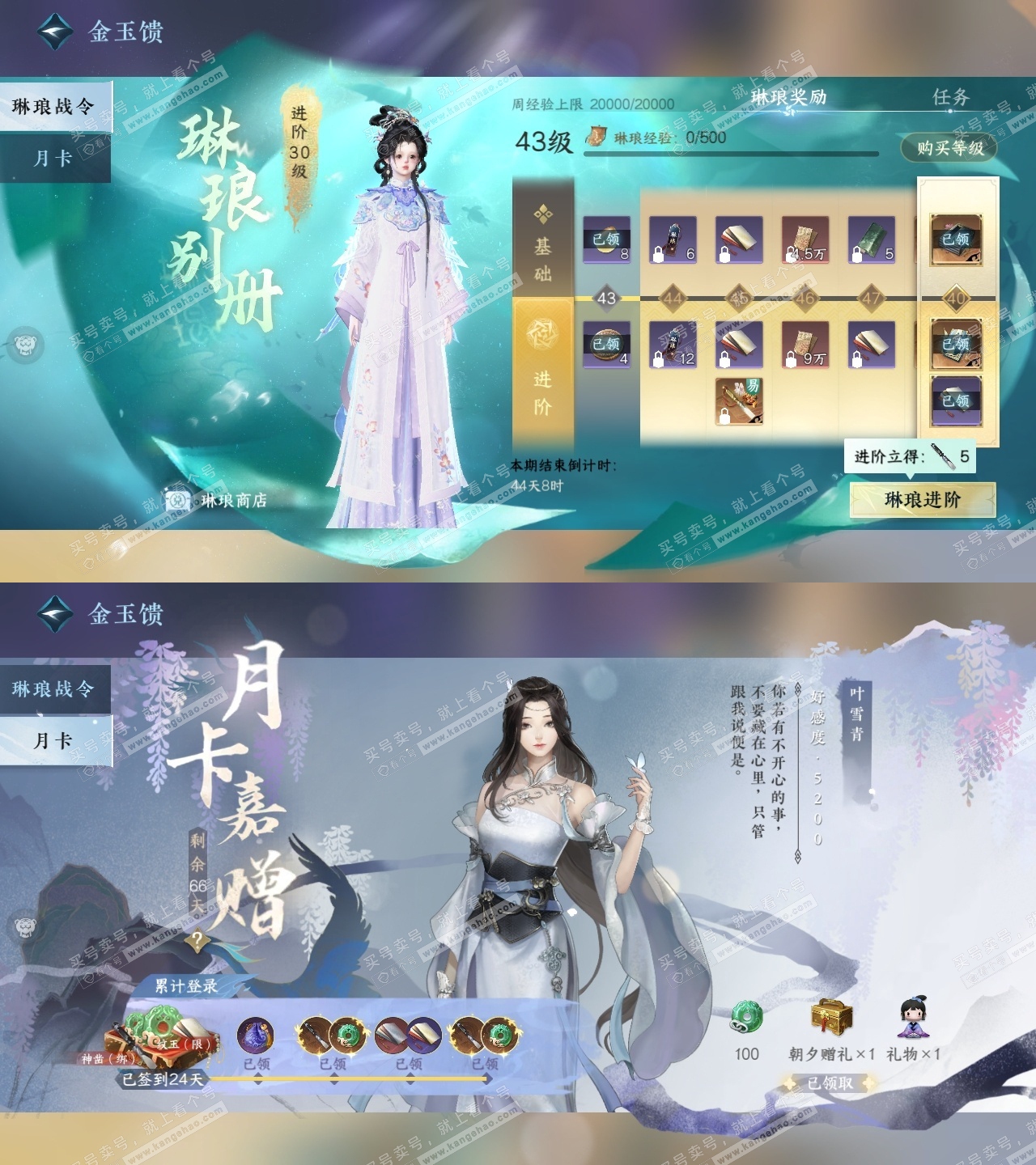 NSH317609逆水寒手游账号详情图35