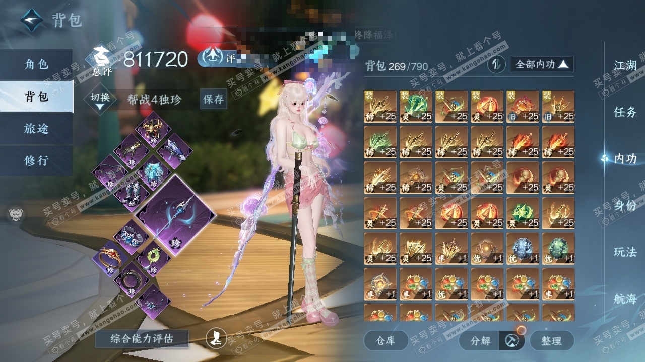 NSH317609逆水寒手游账号详情图25
