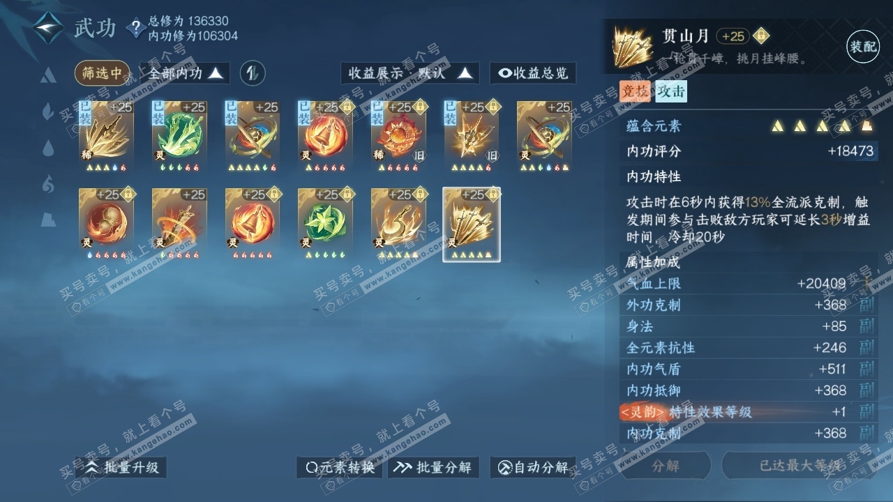 NSH317609逆水寒手游账号详情图26
