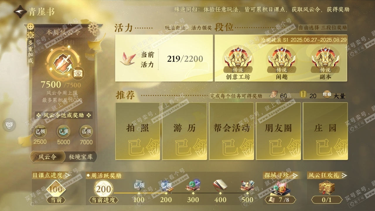 NSH317609逆水寒手游账号详情图28