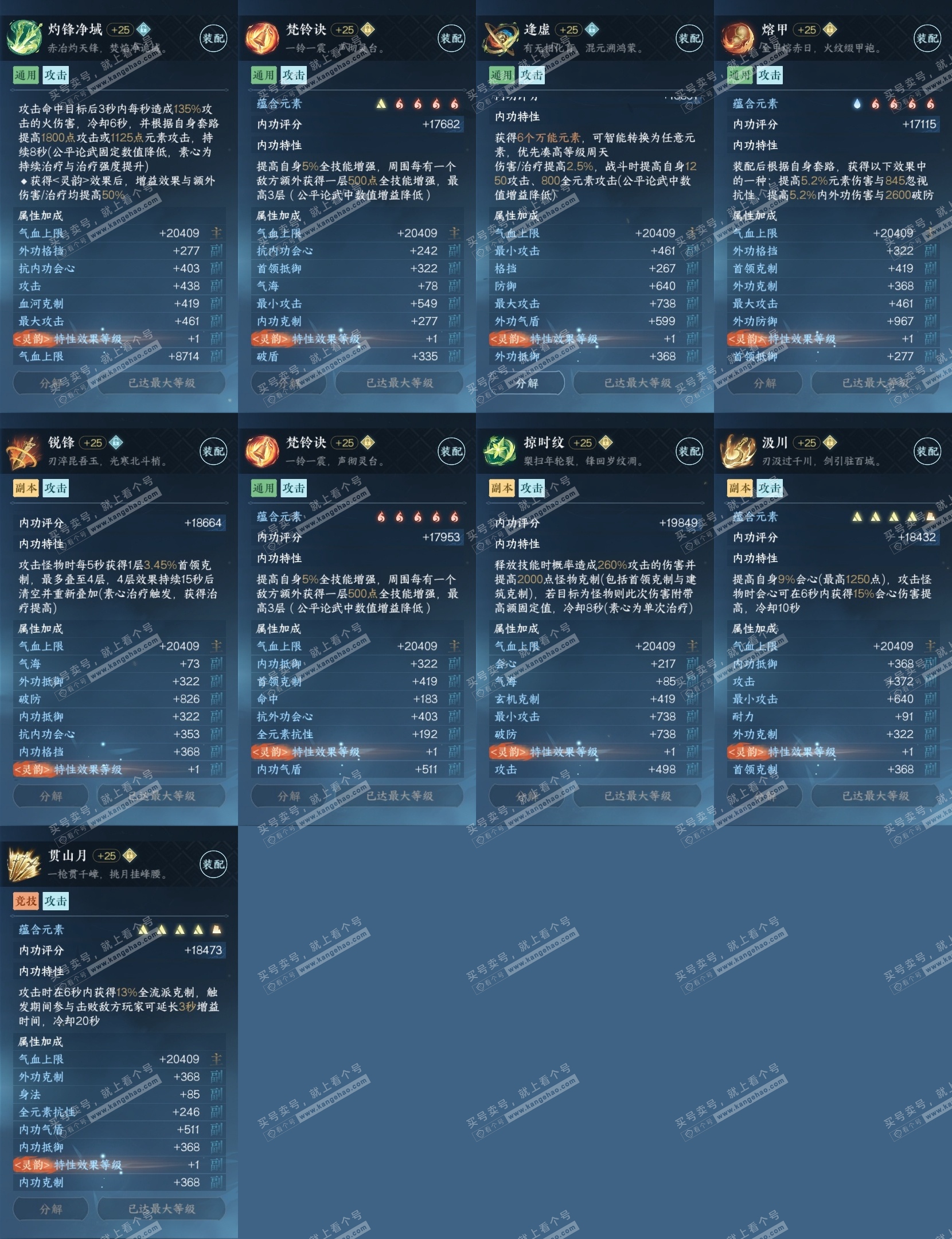 NSH317609逆水寒手游账号详情图29