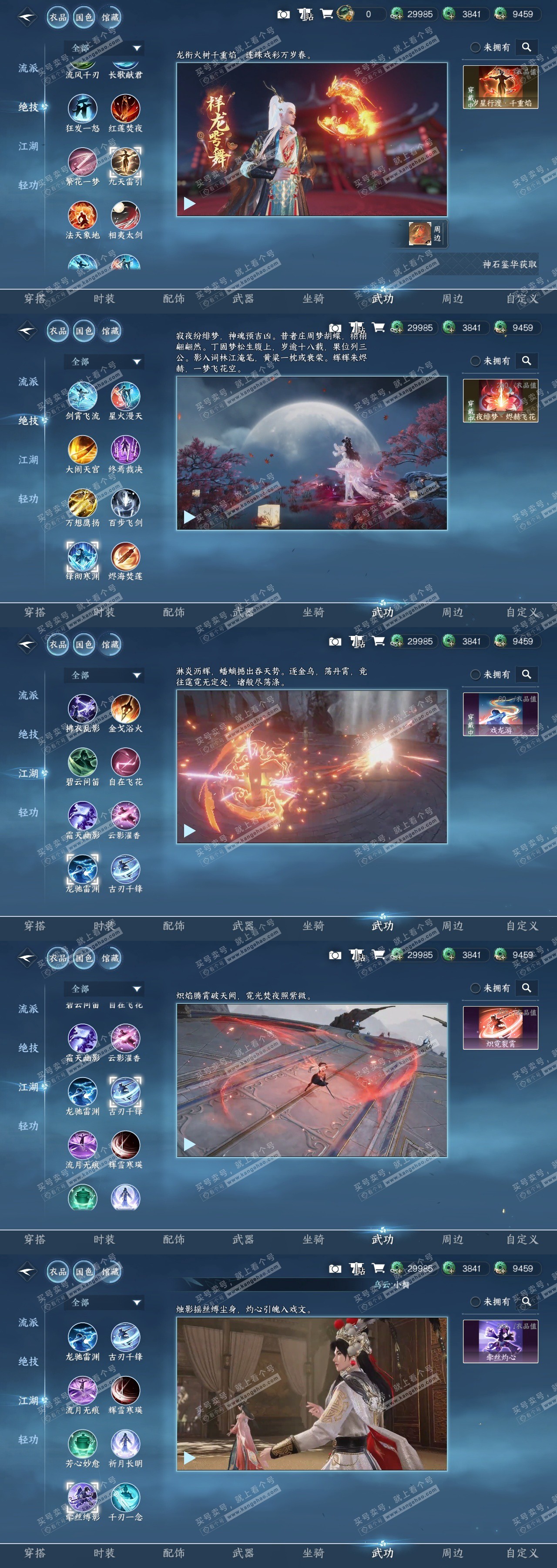 NSH317609逆水寒手游账号详情图7
