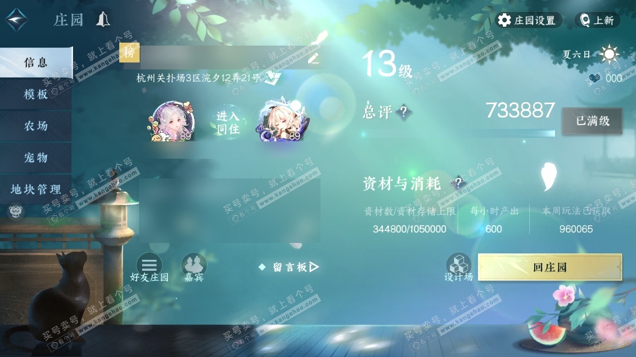 NSH317609逆水寒手游账号详情图36