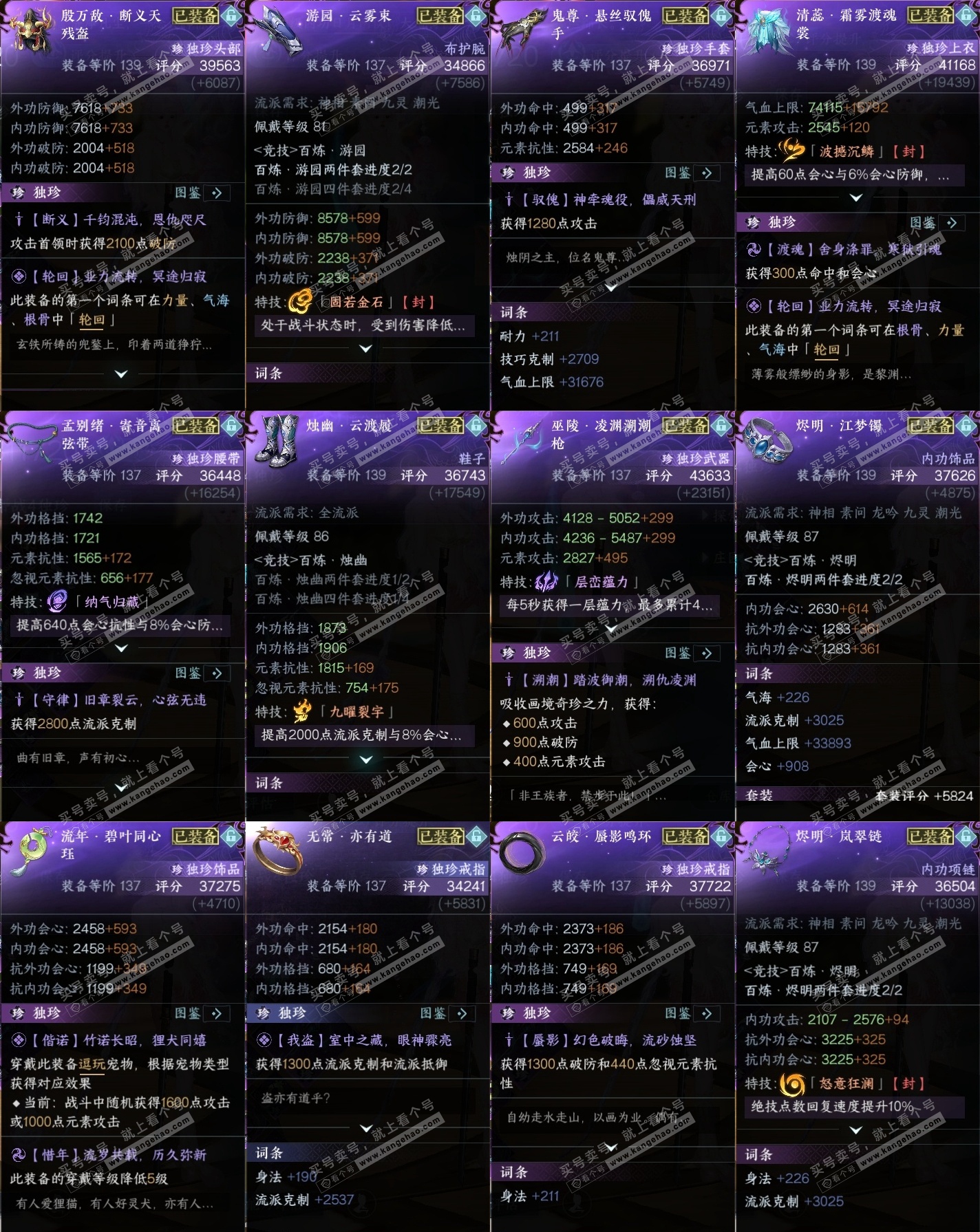 NSH317609逆水寒手游账号详情图34