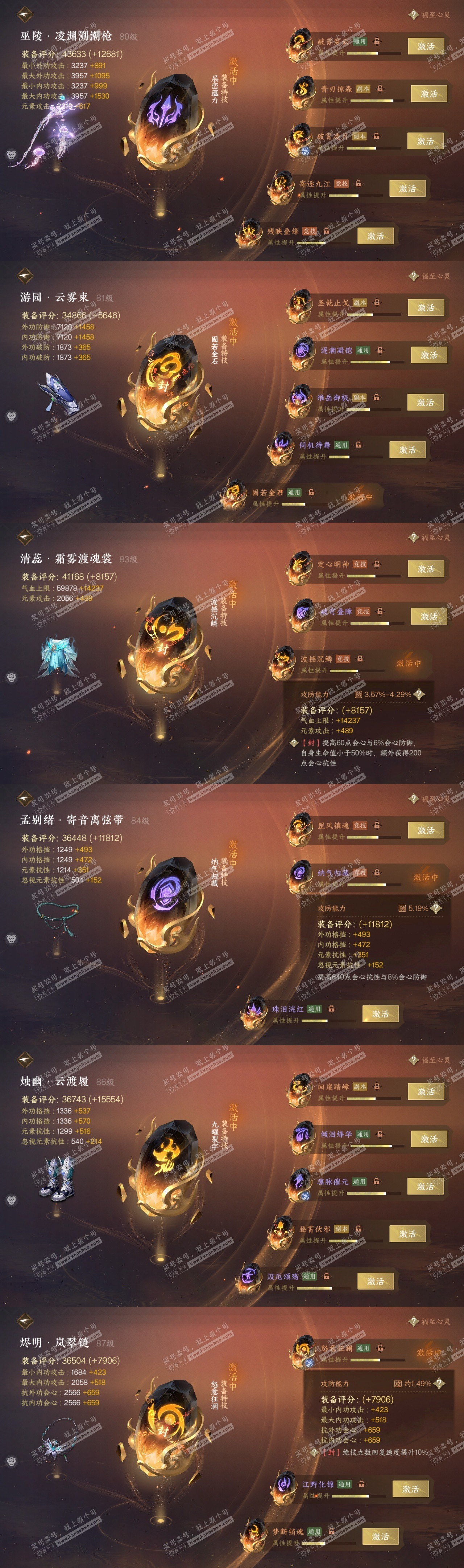 NSH317609逆水寒手游账号详情图31