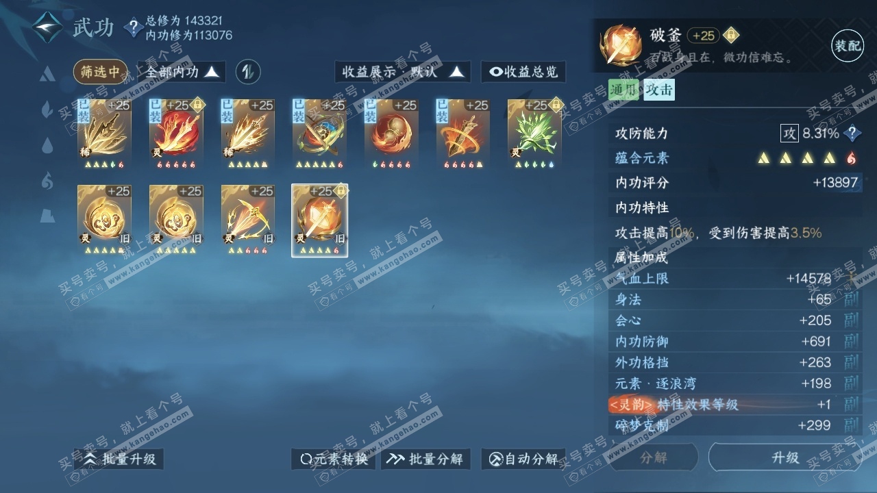 NSH317610逆水寒手游账号详情图26 NSH317610逆水寒手游账号详情图26