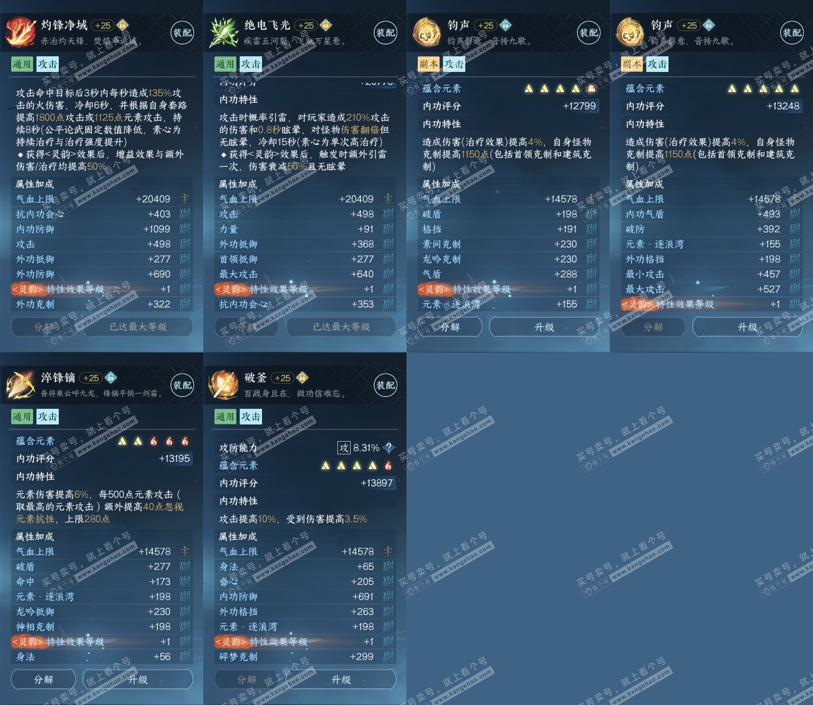 NSH317610逆水寒手游账号详情图29 NSH317610逆水寒手游账号详情图29
