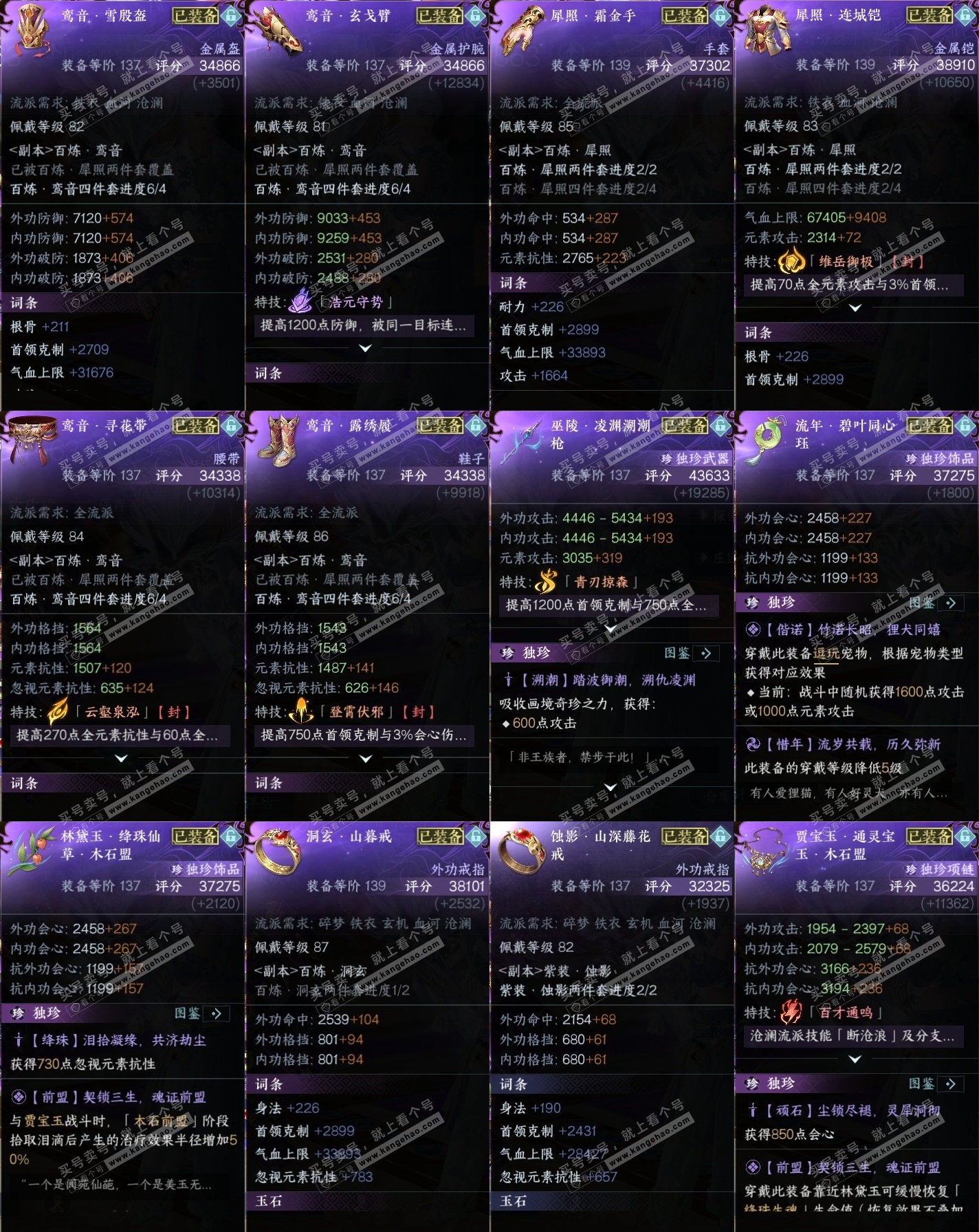 NSH317610逆水寒手游账号详情图35 NSH317610逆水寒手游账号详情图35