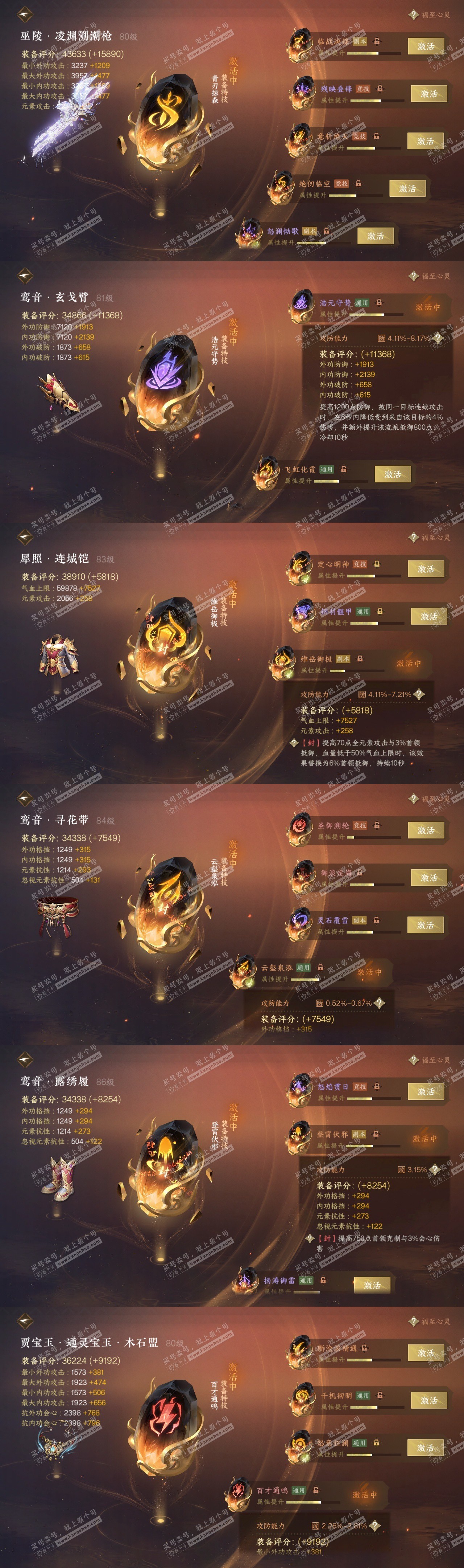 NSH317610逆水寒手游账号详情图31 NSH317610逆水寒手游账号详情图31