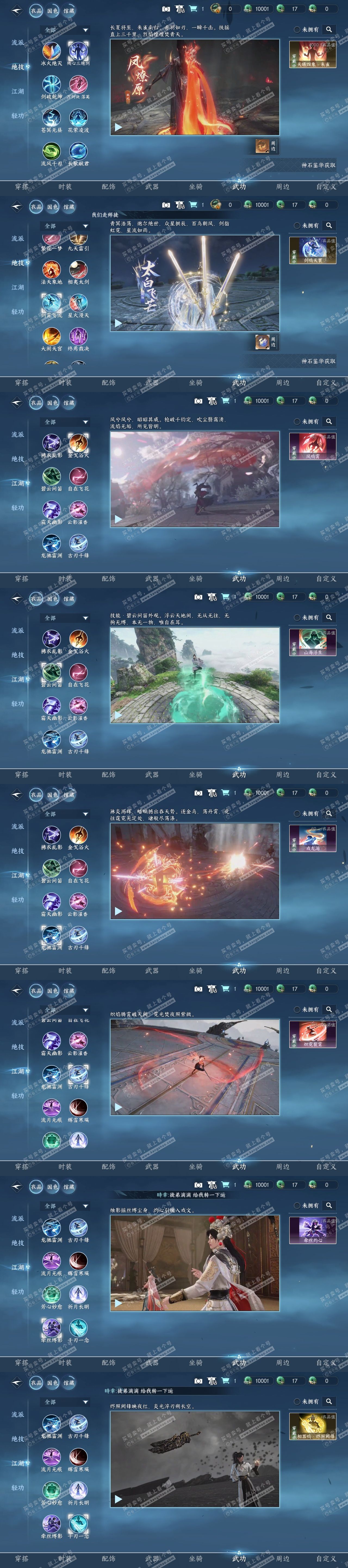 NSH317610逆水寒手游账号详情图6 NSH317610逆水寒手游账号详情图6