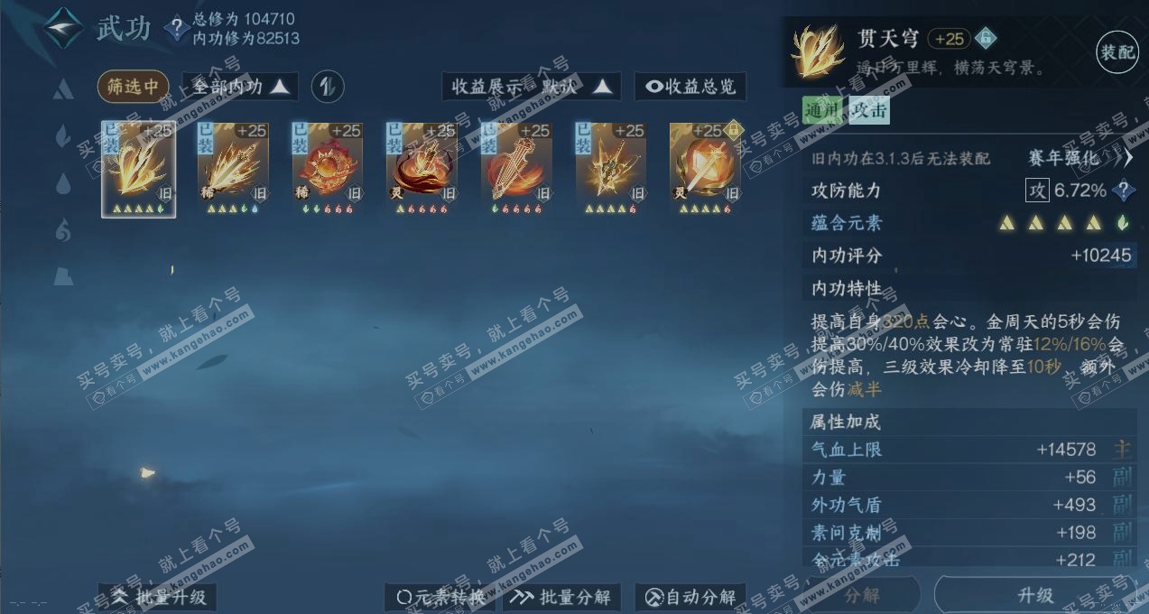NSH317611逆水寒手游账号详情图2 NSH317611逆水寒手游账号详情图2