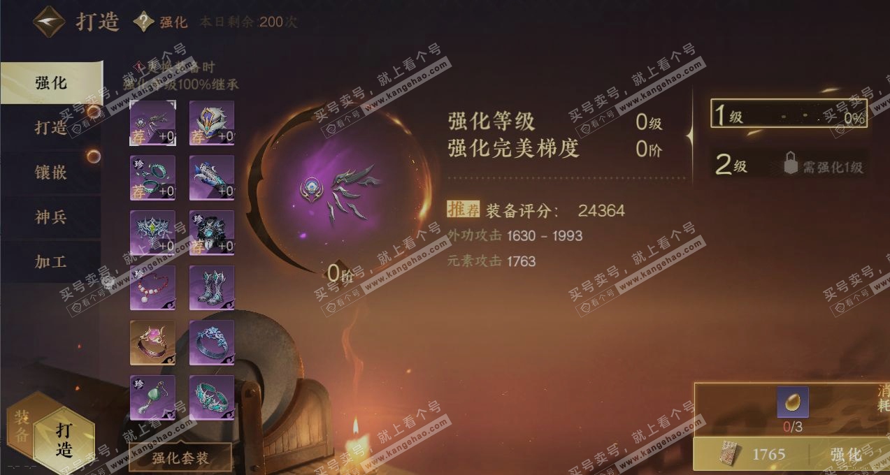 NSH317611逆水寒手游账号详情图4 NSH317611逆水寒手游账号详情图4