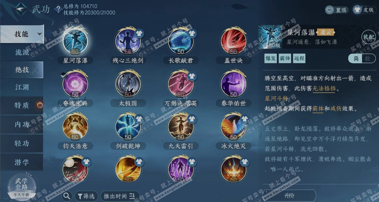NSH317611逆水寒手游账号详情图11 NSH317611逆水寒手游账号详情图11