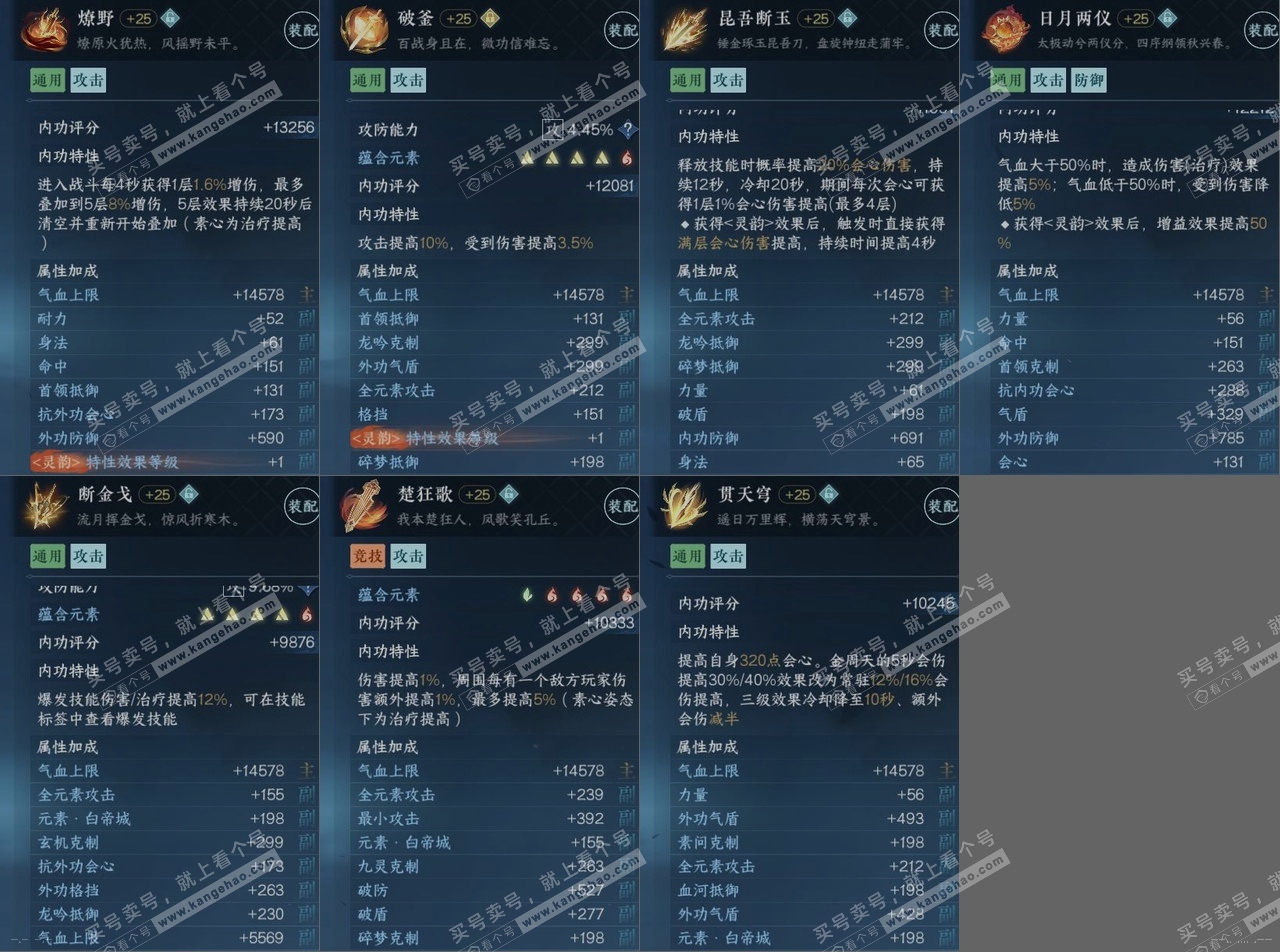 NSH317611逆水寒手游账号详情图15 NSH317611逆水寒手游账号详情图15