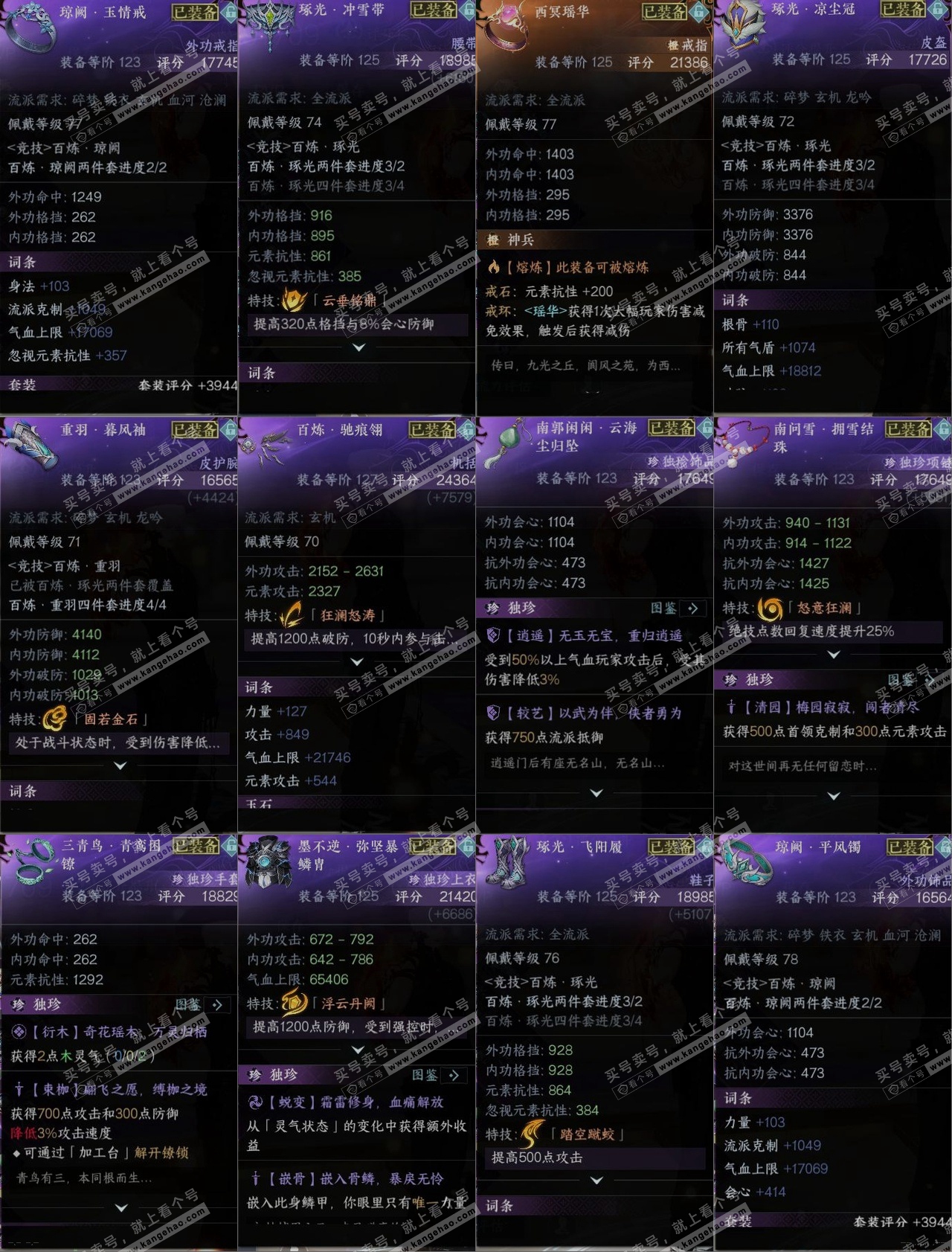NSH317611逆水寒手游账号详情图10 NSH317611逆水寒手游账号详情图10