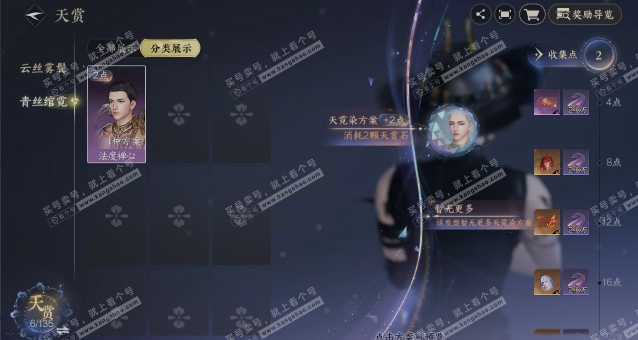 NSH317611逆水寒手游账号详情图29 NSH317611逆水寒手游账号详情图29