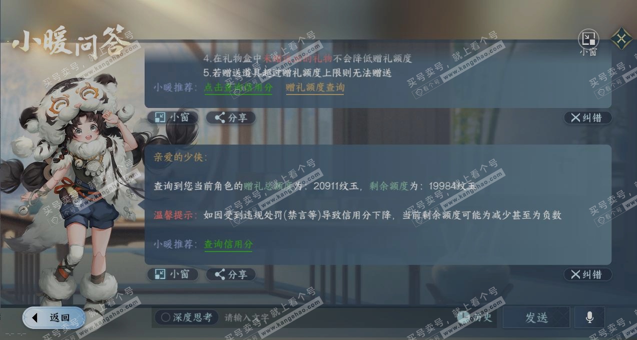 NSH317611逆水寒手游账号详情图27 NSH317611逆水寒手游账号详情图27