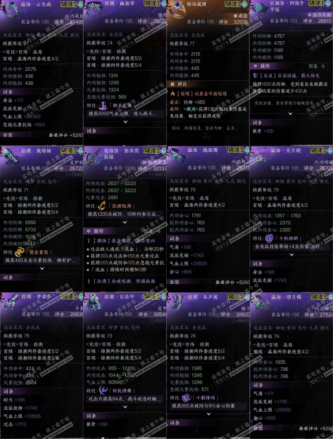 NSH317612逆水寒手游账号详情图10 NSH317612逆水寒手游账号详情图10