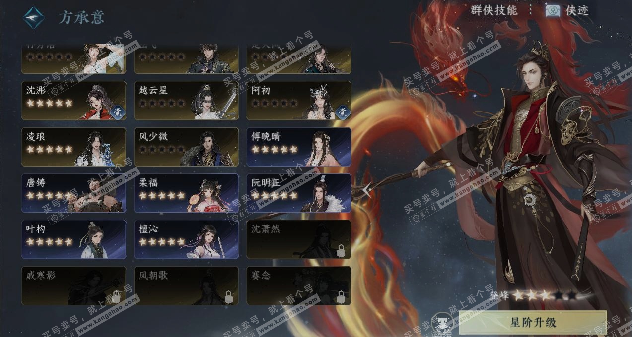 NSH317612逆水寒手游账号详情图18 NSH317612逆水寒手游账号详情图18