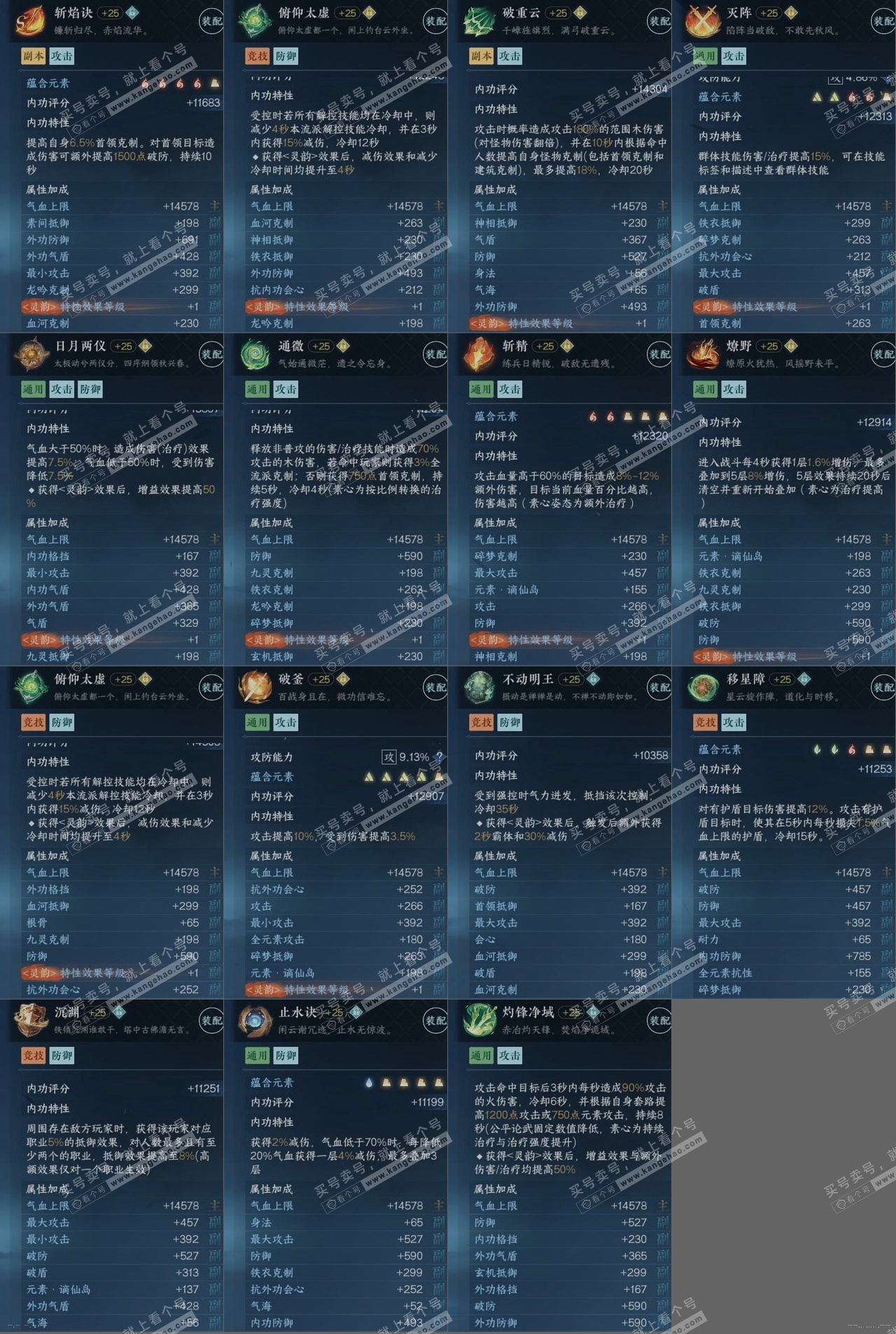 NSH317612逆水寒手游账号详情图15 NSH317612逆水寒手游账号详情图15