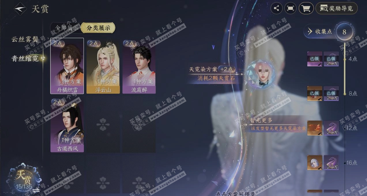 NSH317612逆水寒手游账号详情图28 NSH317612逆水寒手游账号详情图28