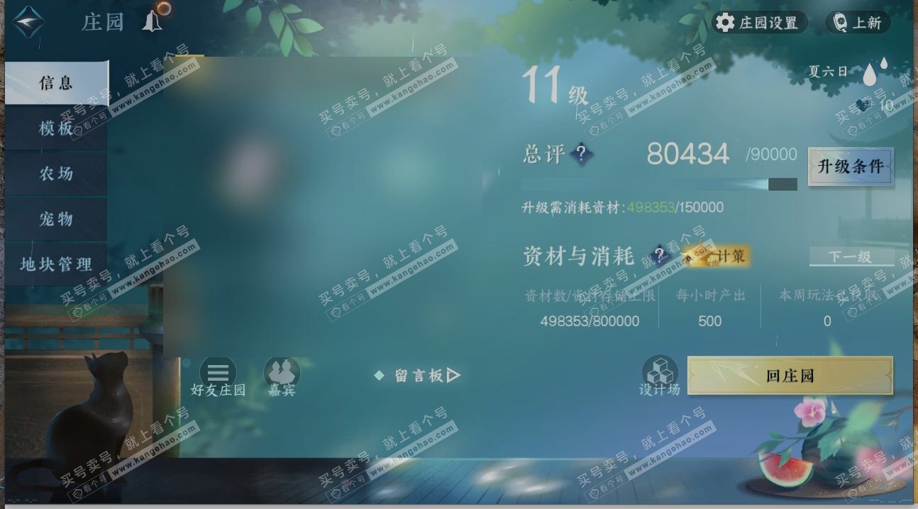 NSH317612逆水寒手游账号详情图27 NSH317612逆水寒手游账号详情图27