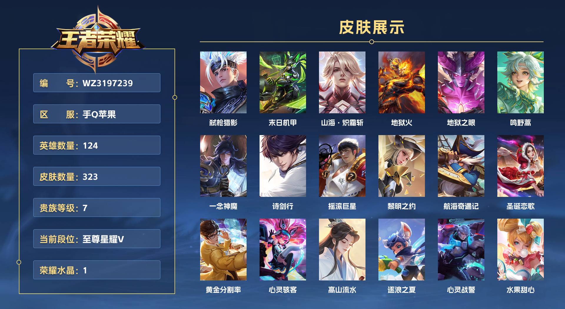 WZ3197239王者荣耀账号详情图1