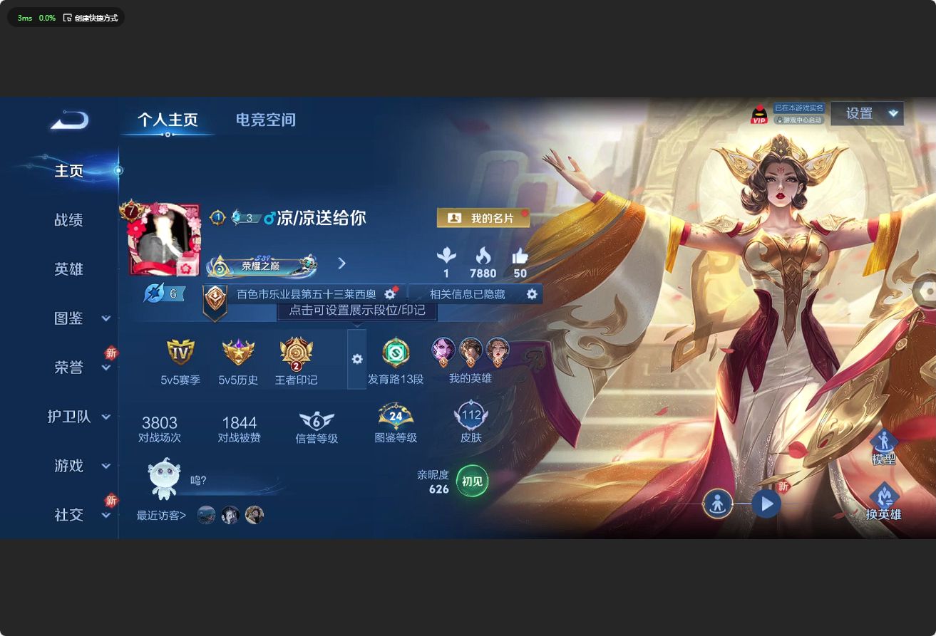 WZ3197210王者荣耀账号详情图5 WZ3197210王者荣耀账号详情图5