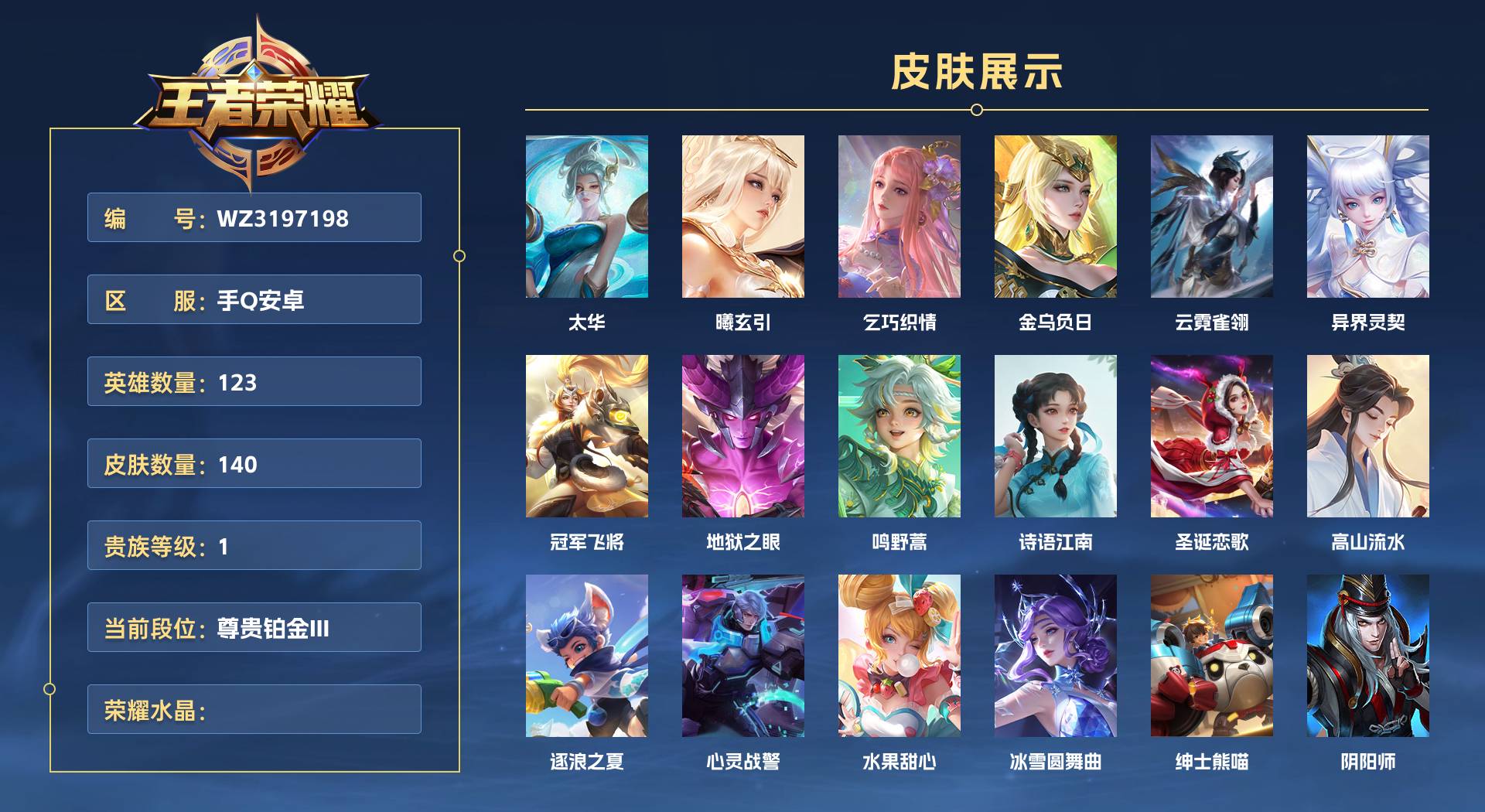 WZ3197198王者荣耀账号详情图1 WZ3197198王者荣耀账号详情图1