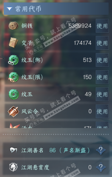 NSH317614逆水寒手游账号详情图5 NSH317614逆水寒手游账号详情图5