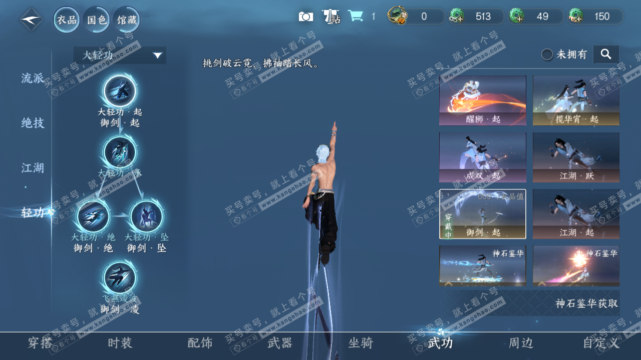 NSH317614逆水寒手游账号详情图11 NSH317614逆水寒手游账号详情图11