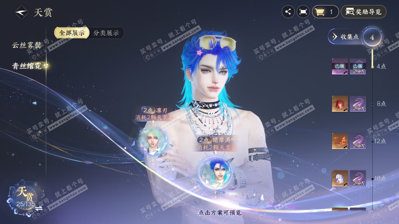 NSH317614逆水寒手游账号详情图19 NSH317614逆水寒手游账号详情图19