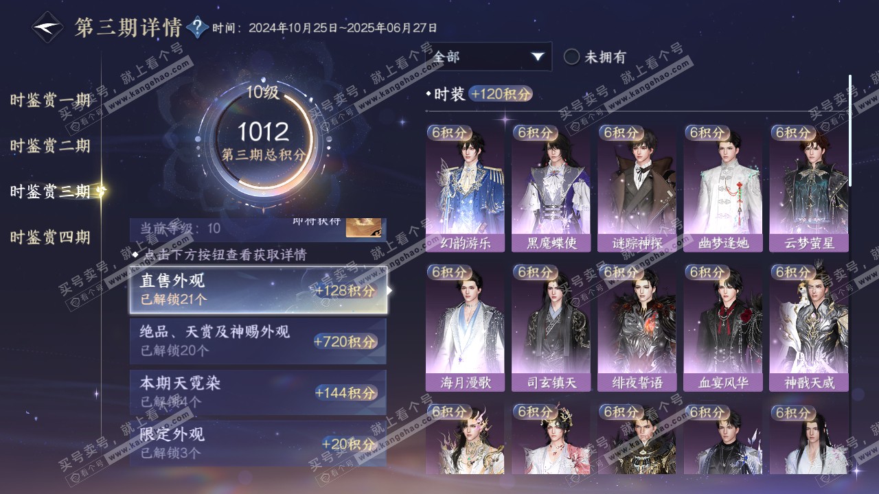 NSH317614逆水寒手游账号详情图25 NSH317614逆水寒手游账号详情图25