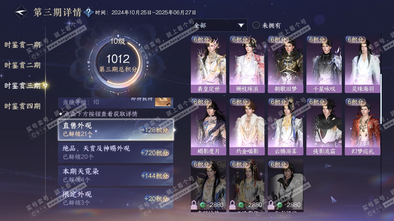 NSH317614逆水寒手游账号详情图26 NSH317614逆水寒手游账号详情图26
